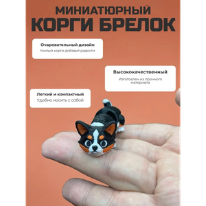 Корги